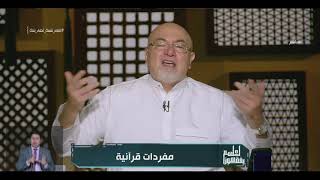 خالد الجندي