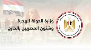 وزارة الهجرة