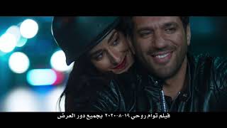 فيلم توام روحى 