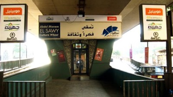  معرض كتاب ساقية الصاوي 
