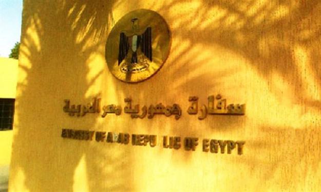 سفارة مصر في الرياض