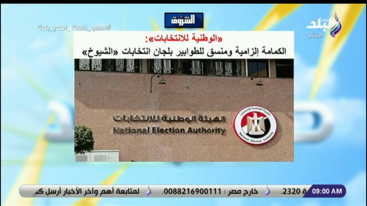 الوطنية للانتخابات: الكمامة إلزامية