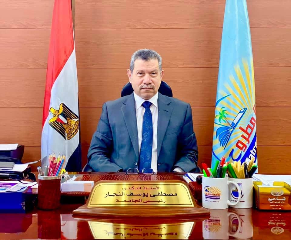 رئيس جامعة مطروح