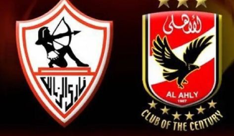 الأهلي والزمالك 