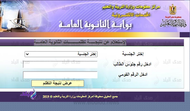 نتيجة تظلمات الثانوية العامة 2020 