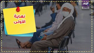 موجة كورونا الثانية