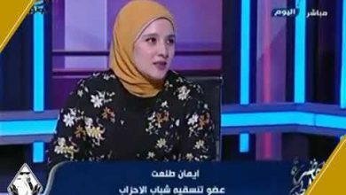 إيمان طلعت عضو تنسيقية شباب الأحزاب والسياسيين
