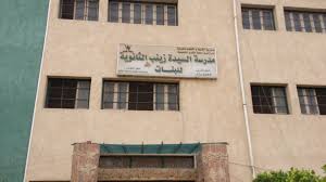مدرسة السيدة زينب 