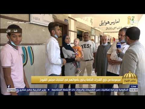  بعض أصحاب الهمم من داخل لجان الانتخابات