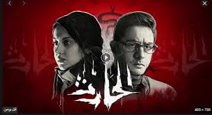 فيلم الحارث 