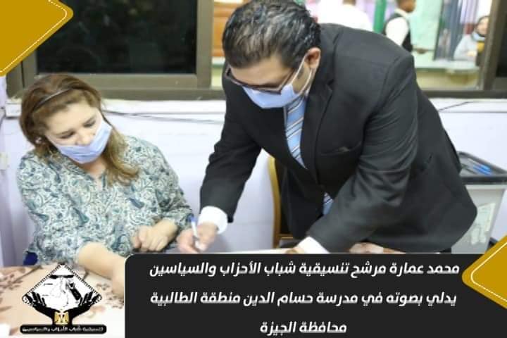 ى محمد عمارة، عضو تنسيقية شباب الأحزاب والسياسيين