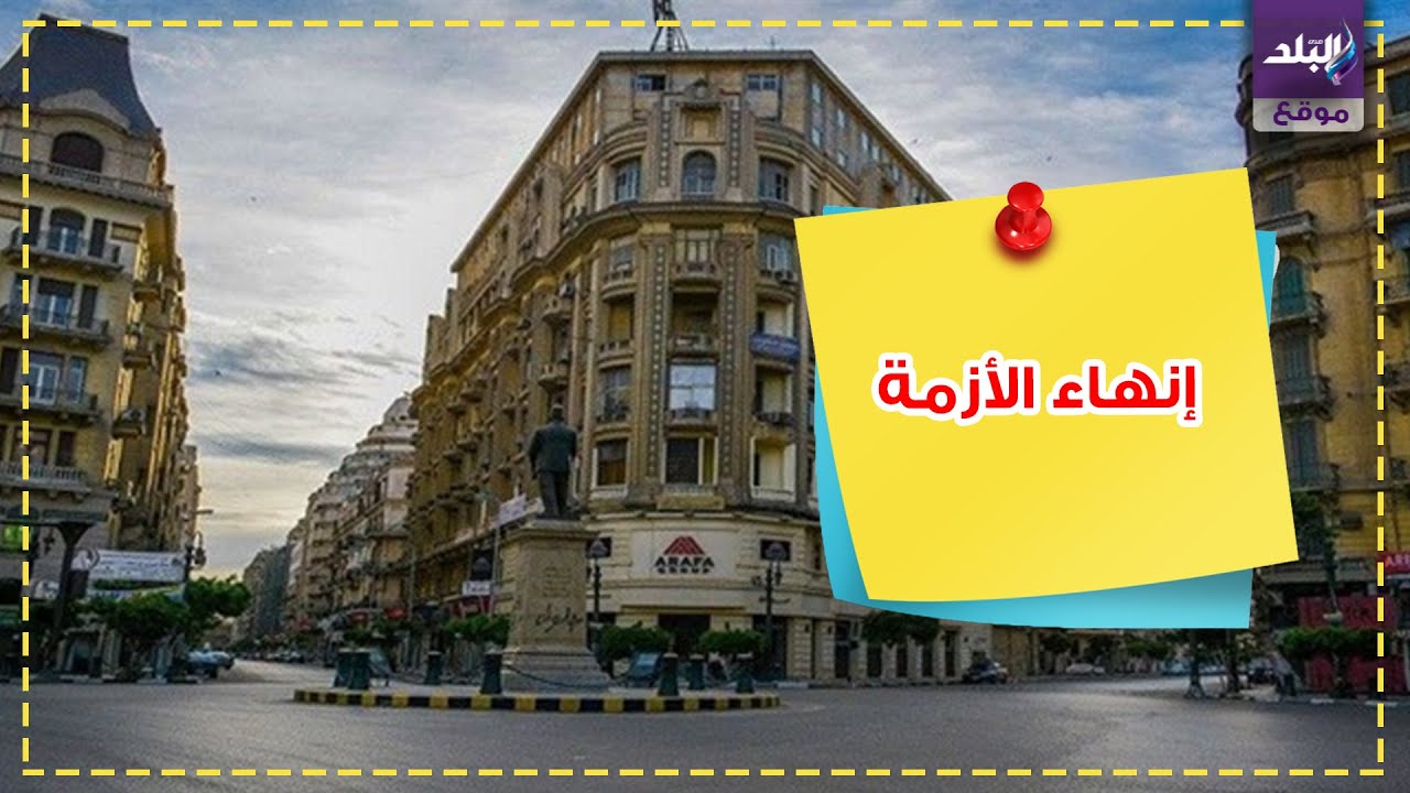 قانون التصالح و قانون الإيجار القديم