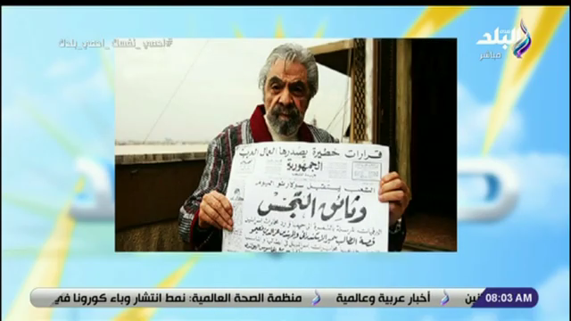 الفنان الراحل سمير الإسكندراني