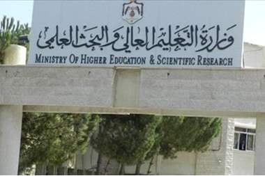 وزارة التعليم العالي