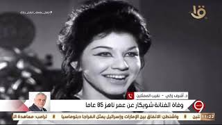 الفنانة شويكار 