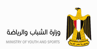 وزارة الشباب والرياضة 