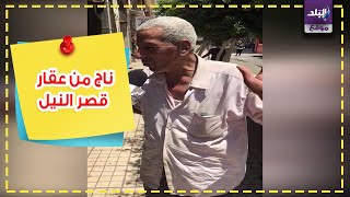 عطا حسن أحد الناجيين من عقار قصر النيل المنهار