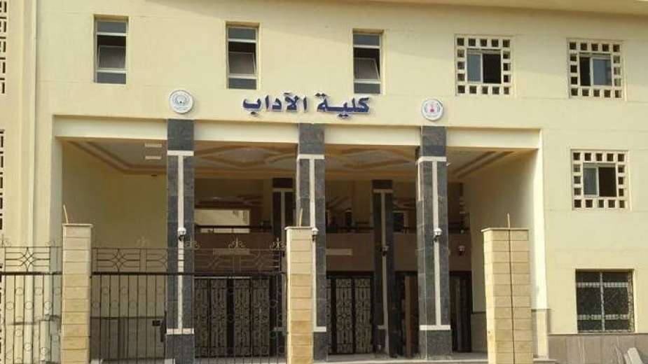 كلية الاداب 