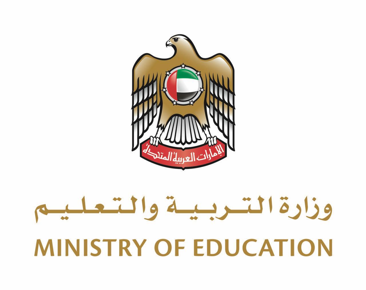 وزارة التربية والتعليم الإماراتية