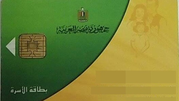 بطاقة التموين 