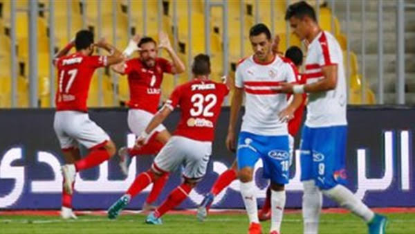 الاهلي والزمالك