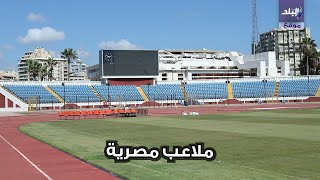 ستاد الأسكندرية