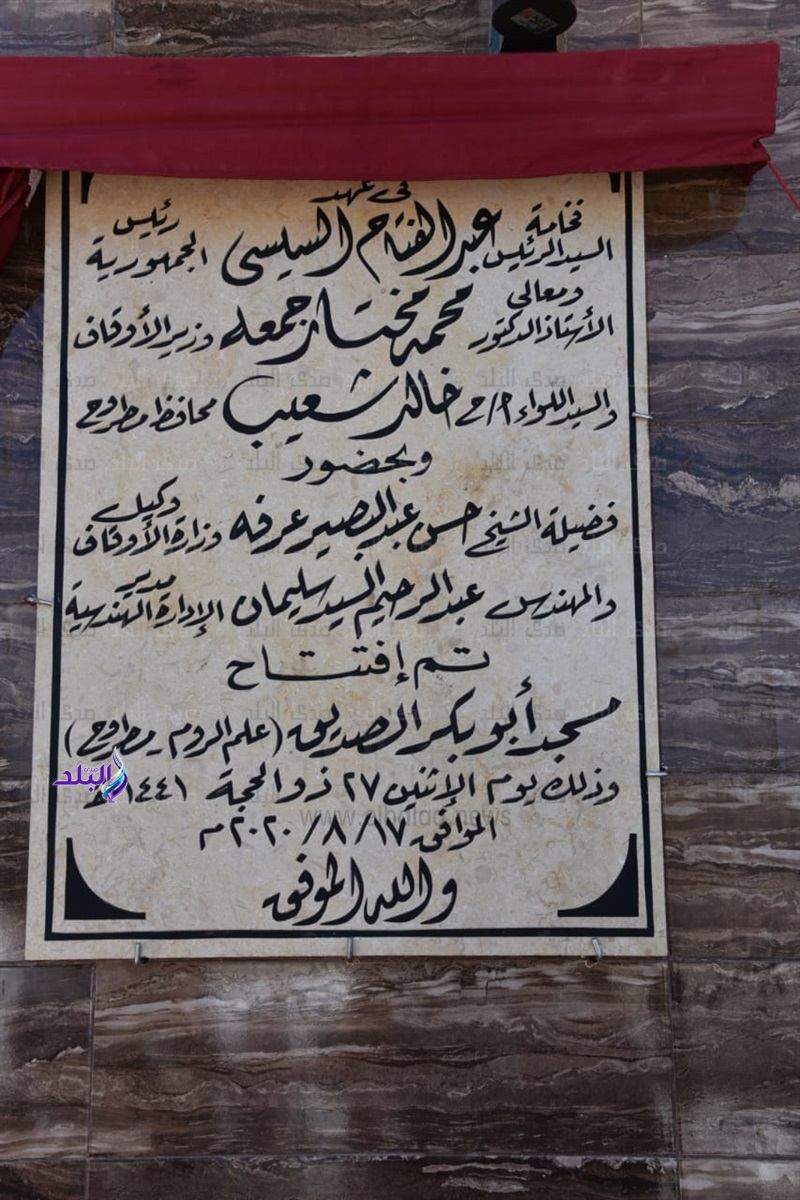محافظ مطروح يفتتح مسجد بعلم الروم