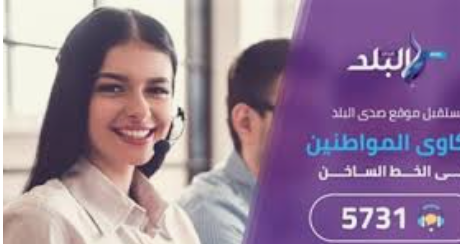 شكاوي صدي البلد 