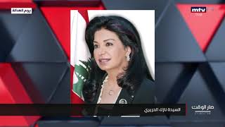 نازك الحريري