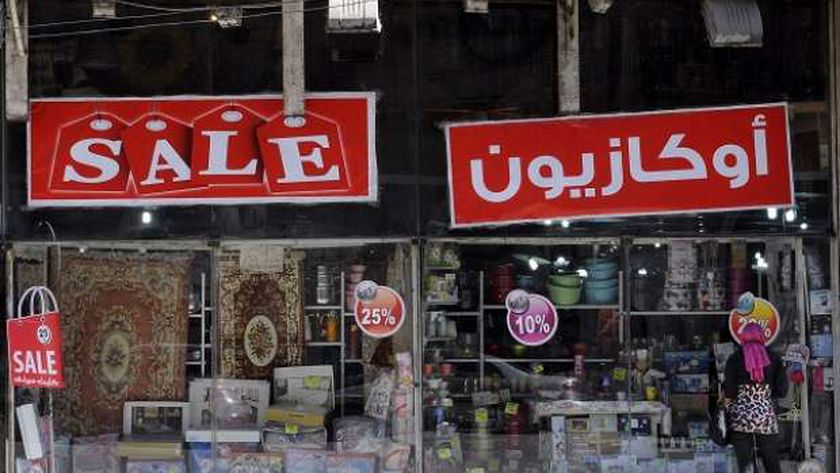 الأوكازيون الصيفي