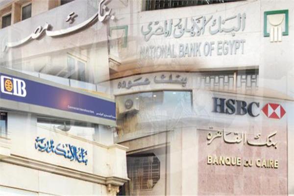  البنوك العاملة في مصر 