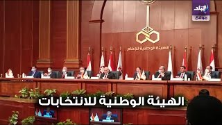 الهيئة الوطنية للانتخابات