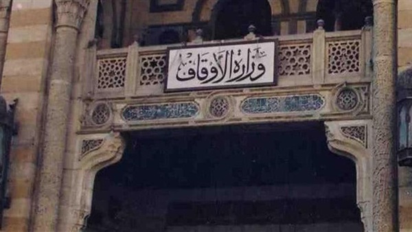 وزارة الأوقاف