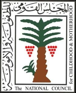 المجلس القومي للطفولة والأمومة المجلس القومي للطفولة والأمومة