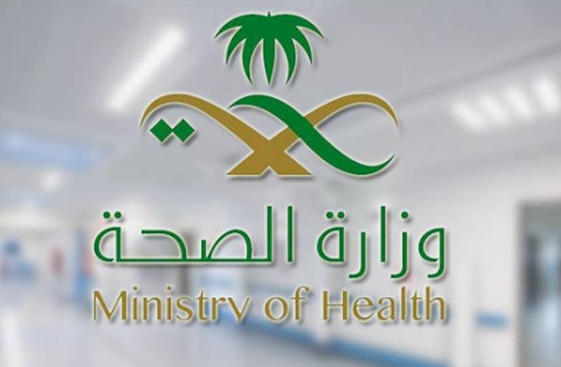الصحة السعودية