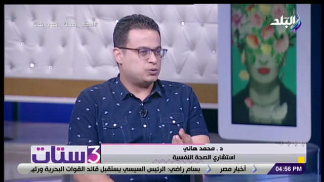 الدكتور محمد هاني استشاري الصحة النفسية