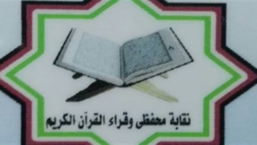 نقابة القراء