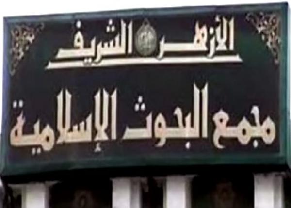 البحوث الإسلامية 