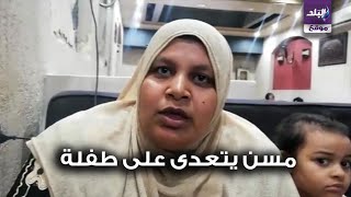 والدة الطفلة المجنى عليها 