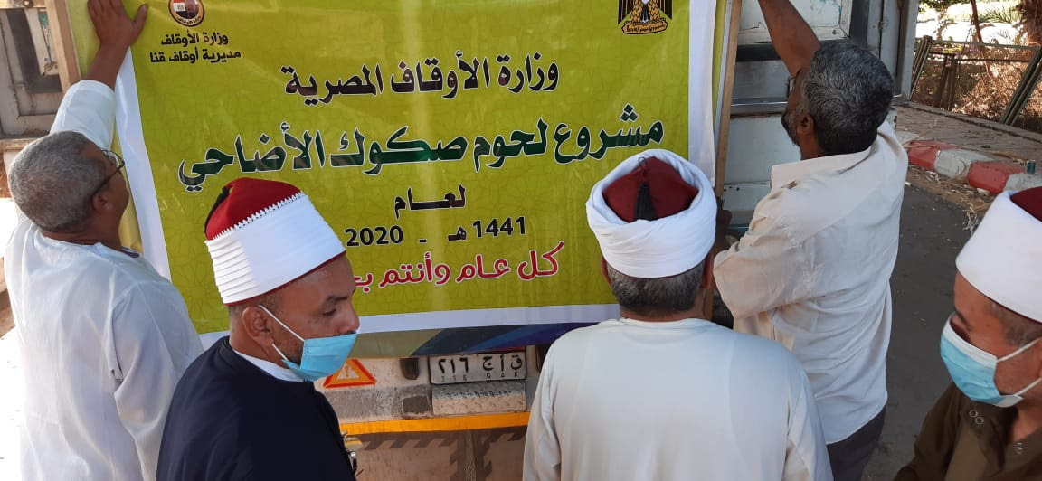 سيارات لحوم الأضاحي بوزارة الأوقاف