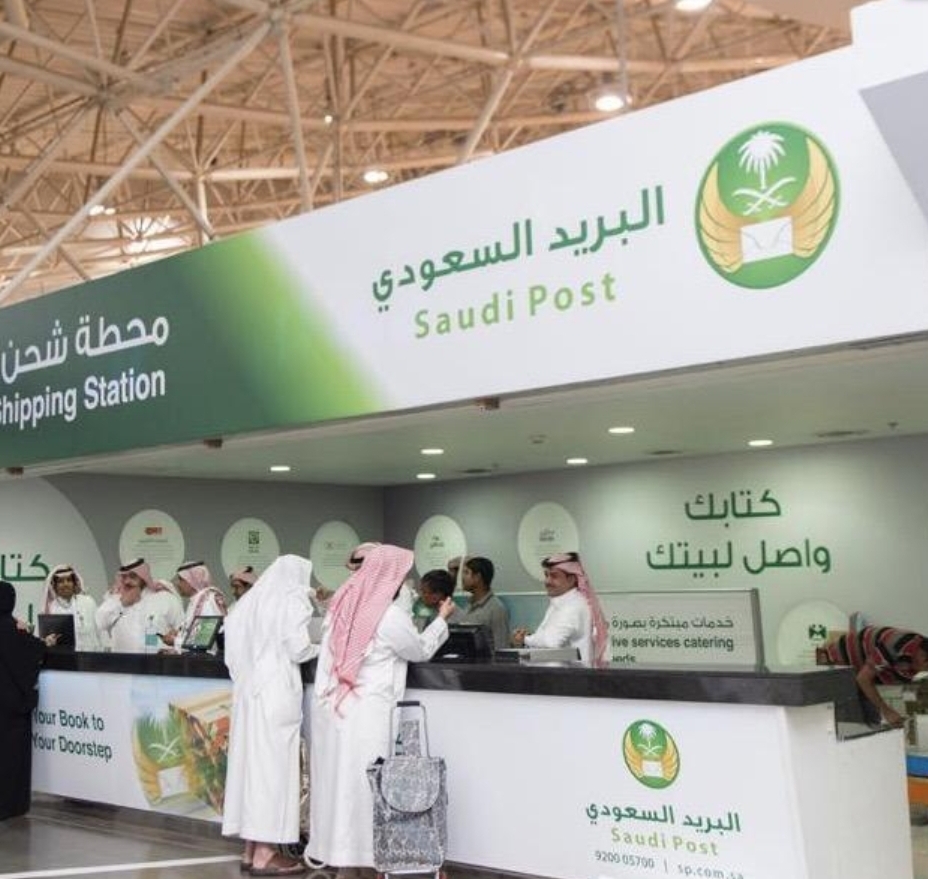 البريد السعودي