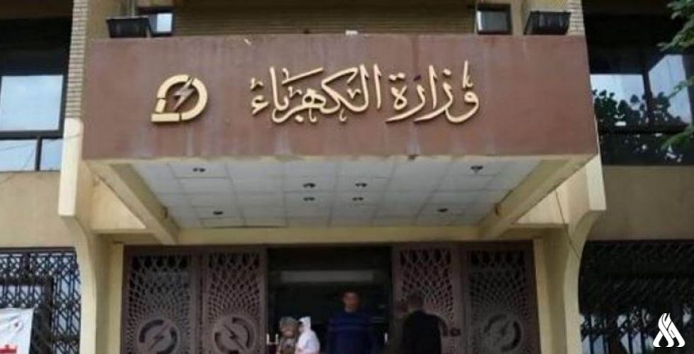 وزارة الكهرباء 