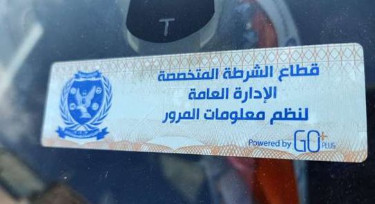 الملصق الالكتروني 