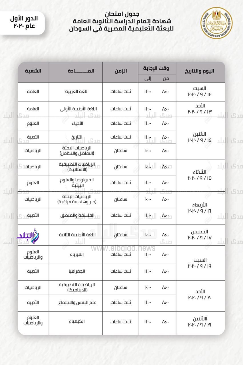 جدول الامتحانات