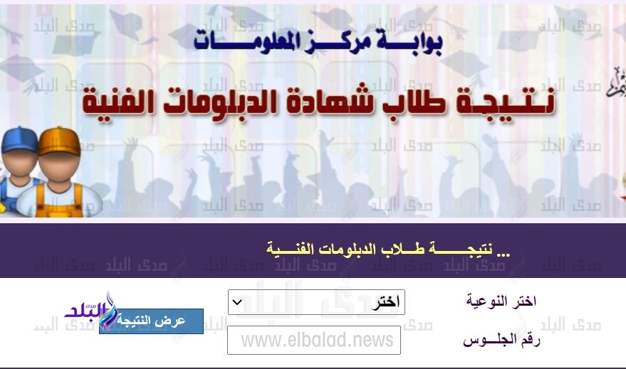 نتيجة الدبلومات الفنية 2020