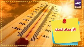 حالة الطقس