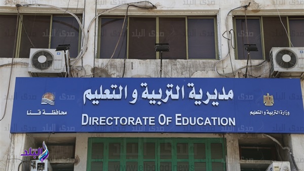  مديرية التربية والتعليم