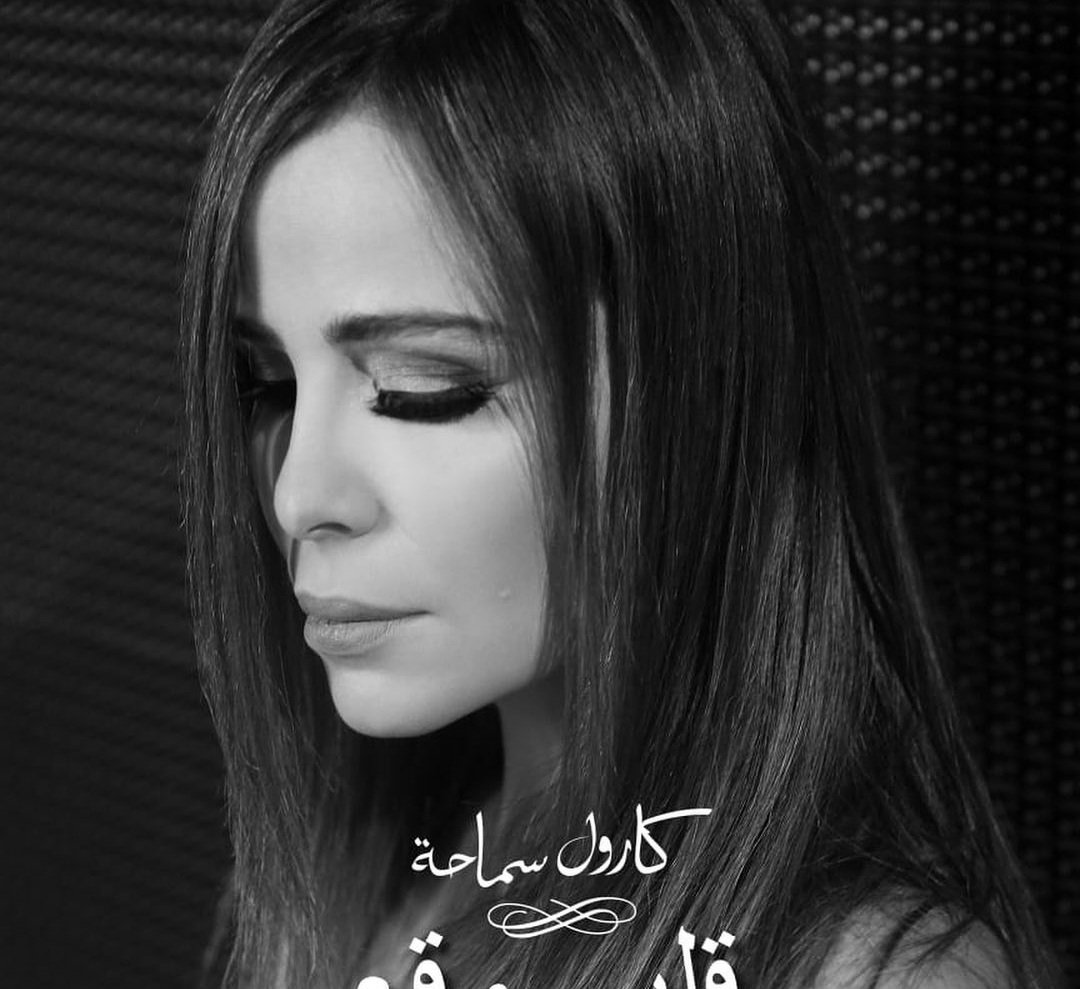 كارول سماحة كارول سماحة