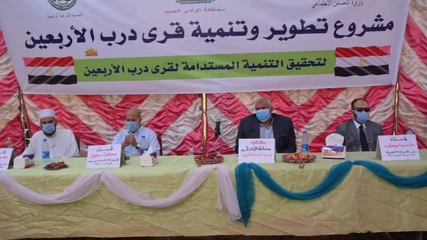 مشروع تطوير قرى درب الأربعين