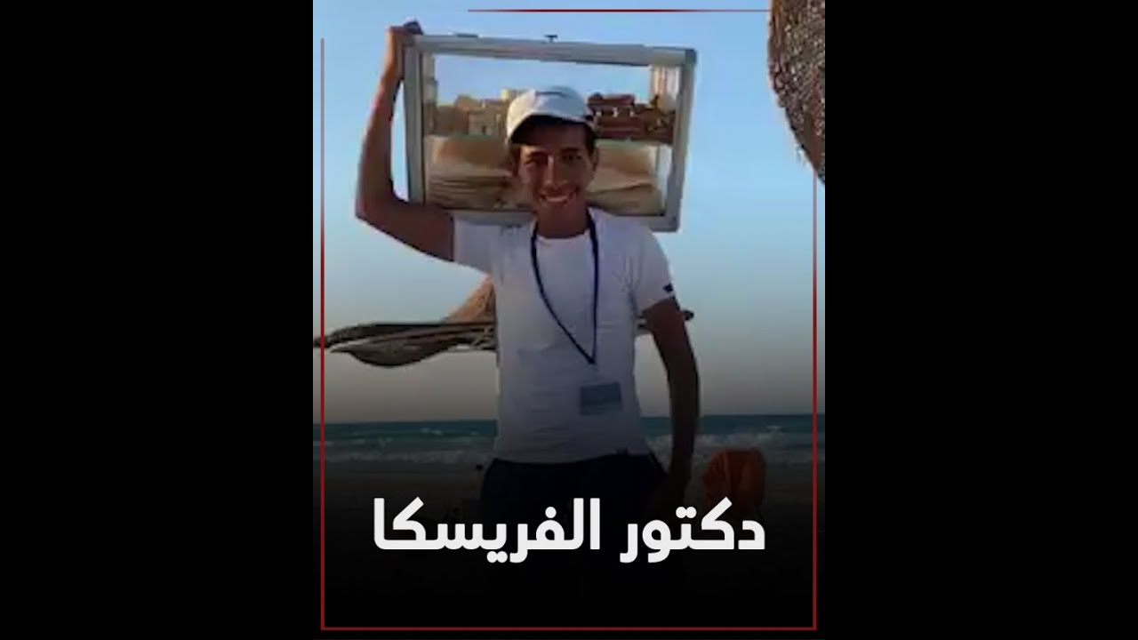 طالب الفريسكا